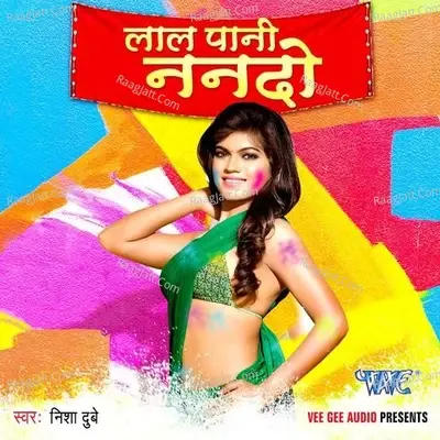 Lal Pani Nando -  cover album