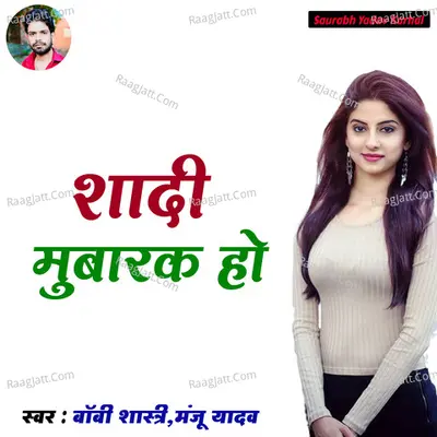 Shadi Mubarak Ho - MANJU YADAV cover album