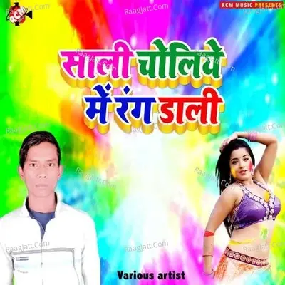 Sali choliye me rang dali - Sunshine studio delhi cover album