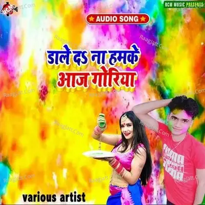 Dale da na hamke aaj goriya - Ambe Studio cover album