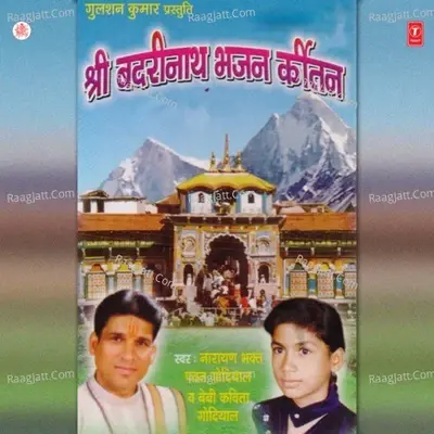 Sri Badrinath Bhajan Keertan - Kavita Godiyal cover album