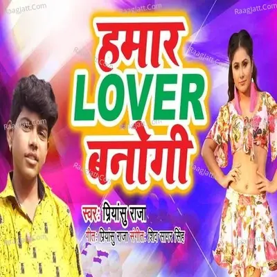 Hamar Labhar Banogi - Mohit Raja cover album