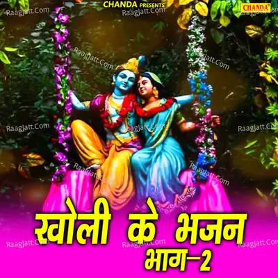 Kholi Ke Bhajan Vol 4 - Ram Avtar Sharma cover album