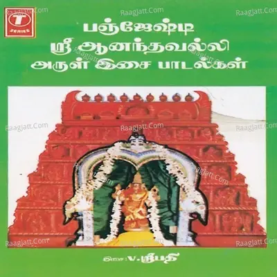 Panjeshty Shree Anandavalli-Devotional - L.R. Eswari cover album