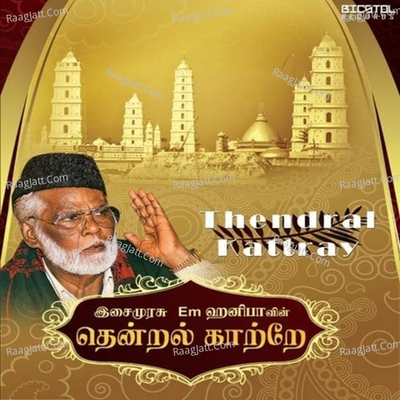 Thendral Kattray - Em Hanifa cover album