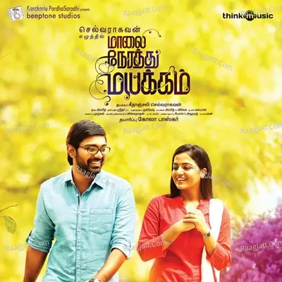 Maalai Nerathu Mayakkam - Amrit cover album