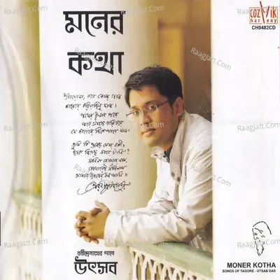 Moner Kotha - Dr. Utsab Das cover album