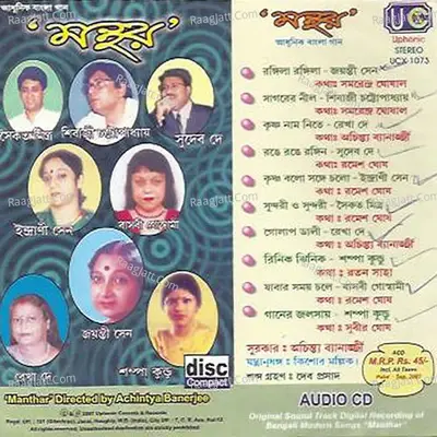 Manthar - ACHINTYA BANERJEE cover album