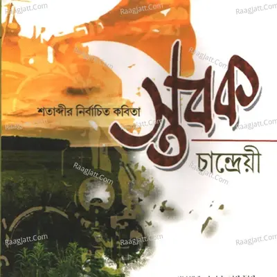 Stabok - Sutapa Bhattacharya cover album