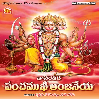 Vanara Vera Panchamuki Anjaneya - Garjana cover album