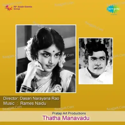 Thatha Manavadu - L.R. Eswari cover album