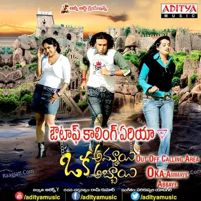 Oka Ammai Oka Abbai - Yadagiri cover album