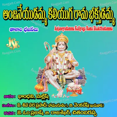 Anjaneyudamma Kaliyuga Rama Bhakthudamma - Chithambarappa cover album