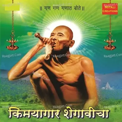 Kimayagar Shegavicha -  cover album