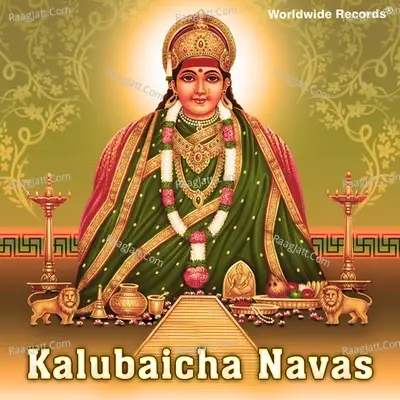 Kalubaicha Navas - Chhaya More cover album