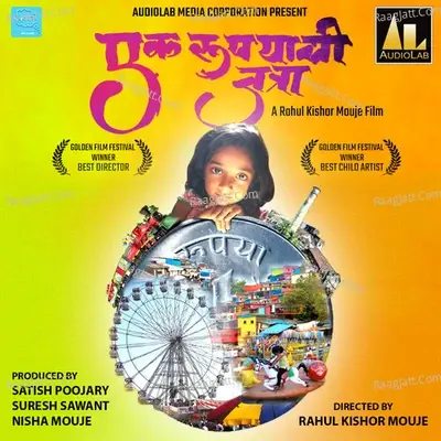 Ek Rupyachi Jatra (Original Motion Picture Soundtrack) - Romi Mukherji cover album