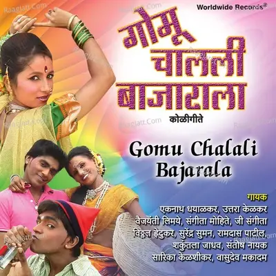 Gomu Chalali Bajarala - Madhu Redkar cover album