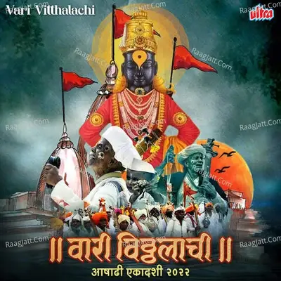 Vari Vitthalachi - Bal Palsule cover album