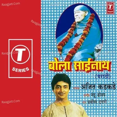 Bola Sainath - Ajit Kadkade cover album