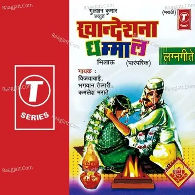 Khandeshna Dhamaal Lagna Geete - Vijaybai cover album