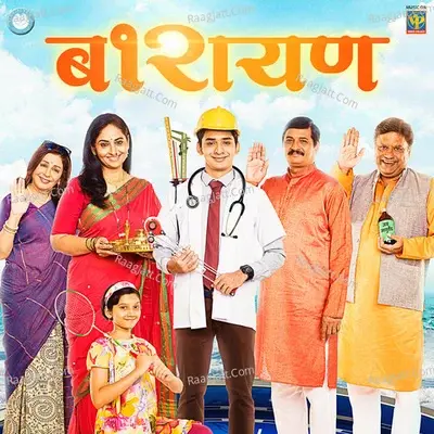 Barayan - Pankaj Padghan cover album