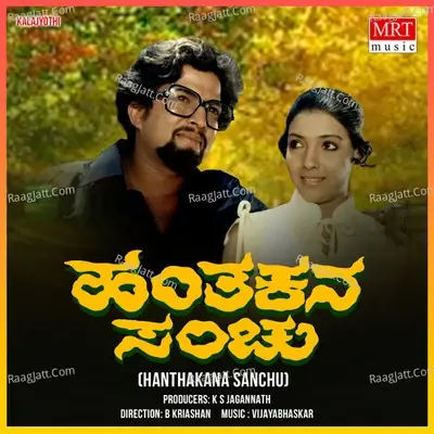 HANTHAKANA SANCHU (Original Motion Picture Soundtrack) - Vijaya Bhaskar cover album