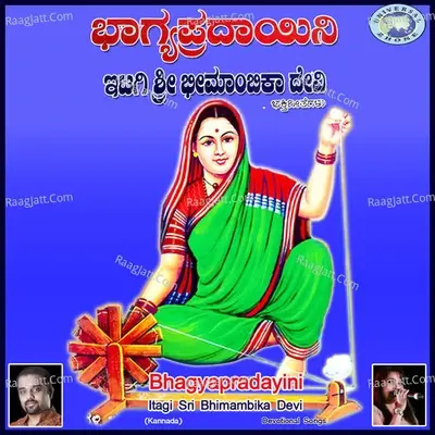 Bhagyapradayini Itagi Sri Bhimambika Devi - Sujatha Dutt cover album