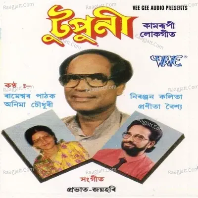 Tupuni - prabhat sharma cover album