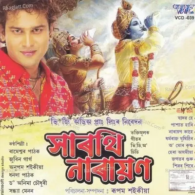 Sarathi Narayan - Abhijit Barman cover album