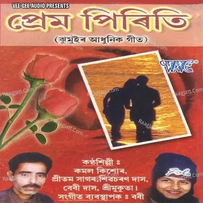 Prem Priti - Kamal Kishor cover album