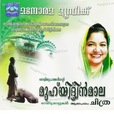 Muhyideenmaala - K. S. Chithra cover album