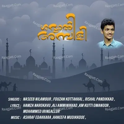 Shawval Ambili - Naseeb Nilambur cover album