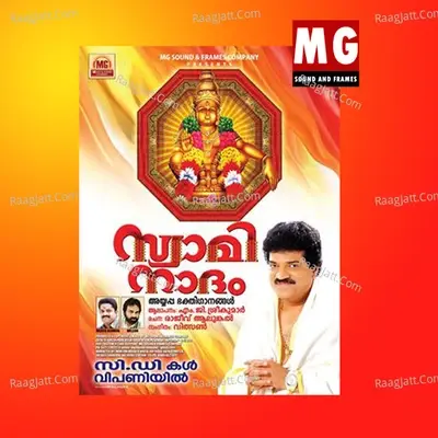 Swaminadam - M G Sreekumar cover album