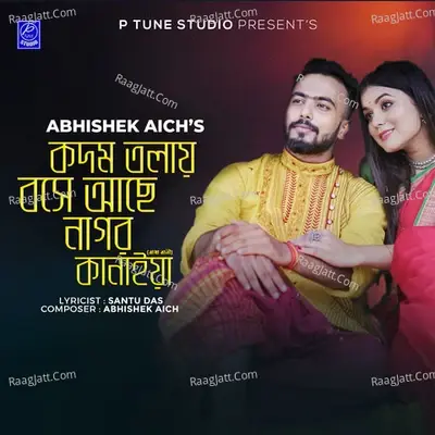 Kodom Tolay Boshe Achi Nagaur Kanhaiya - Abhishek Aich cover album