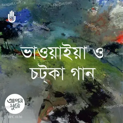 Bhawaiya & Chotka Gaan - Ferdausi Rahman cover album