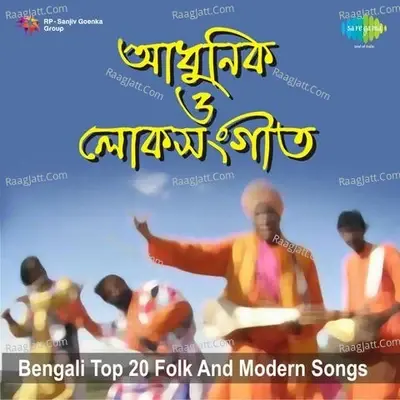 Bengali Top 20 Folk And Modern Songs - Nirmalendu Chowdhury cover album