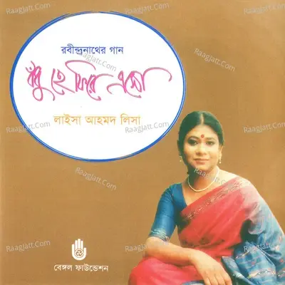 Badhu He Phire Eso - Laisa Ahmed Lisa cover album