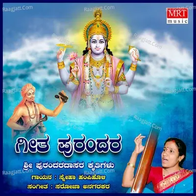 Geetha Purandara - Sneha Hampiholi cover album