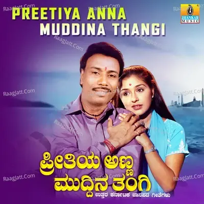 Preetiya Anna Muddina Thangi - B. R. Chaya cover album