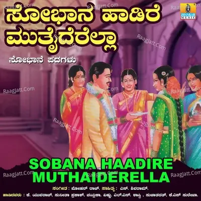 Sobana Haadire Muthaiderella - S. Shivram cover album