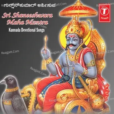 Sri Shaneeshwara Maha - Ajay variyar cover album