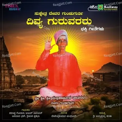 Sukshetra Devara Gundugurti Divya Guruvararu - Ajay Warrior cover album