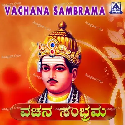 Vachana Sambrama - Ambayya Nuli cover album