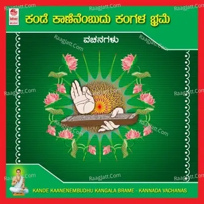 Kande Kaanenembudhu Kangala Brame - H Phalguna cover album