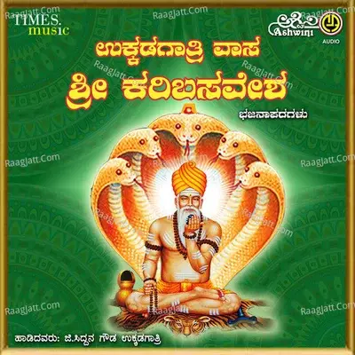 Ukkadagatri Vasa Karibasavesha - G.Siddanagowda cover album