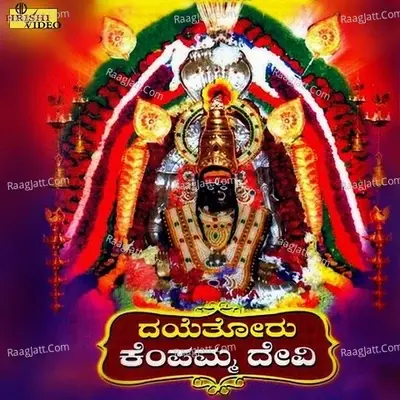 Dayethoru Kempamma Devi - Anuradha Bhat cover album