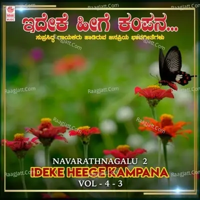 Navarathnagalu - 2 - Ideke Heege Kampana Vol-4-3 -  cover album