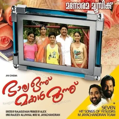 Bharya Onnu Makkal Moonnu - K J Yesudas cover album