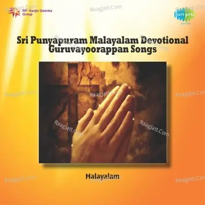 Sri Punyapuram (malayalam Devotional Guruvayoorappan Songs) - Unni Menon cover album