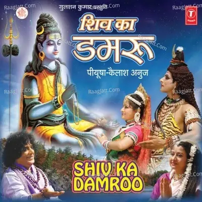 Shiv Ka Damroo - Piyusha Kailash Anuj cover album